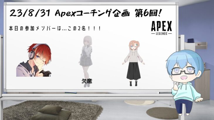 【#Apexコーチング】今回は、そろそろようくんのピックキャラを決めていく回🔫 #6