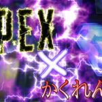 Apex Legends × かくれんぼ　マスターキル集