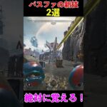 【新シーズン】海外で話題のパスファインダーの新技２選！これは絶対に覚えとけ！｜Apex Legends #short