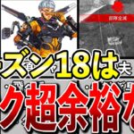 【完全版Apex】S18のランクが余裕になる方法