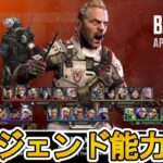 新レジェンド「ブリスク/Blisk」能力詳細内容、ゲームプレイ映像が判明！チート級史上最強キャラの可能性？【スキン】【スーパーレジェンド】【リーク】【APEX LEGENDS/エーペックスレジェンズ】