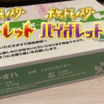 【ポケモンSV スカーレット】お久しぶりです。リハビリがてらアプデを遊ぶ。【 実況 配信 ライブ 雑談】