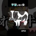 ミラージュ にまんまと騙され続ける 女　【#apex #エーペックス  】