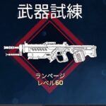 レベル６０の試練面倒くさ過ぎだろwwwww【Apex Legends】