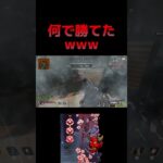 体力激ローの1対3状況からなんで勝てたのか分からないwww【APEX】#shorts