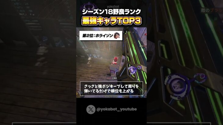 【シーズン18】野良ランク最強キャラTOP3 #Shorts #apex #apexlegends #ps4 #ps5 #pc