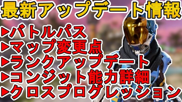 データ共有「クロスプログレッション」遂に実装確定！シーズン19バトルパス、限定ランク報酬も公開！レジェンド強化弱体化！最新アップデート情報【リーク】【APEX LEGENDS/エーペックスレジェンズ】