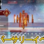 ハーフアニバーサリーコレクションイベント開催の可能性！？史上最強アイテム入手可能？【スーパーレジェンド】【プレステージスキン】【5周年】【リーク】【APEX LEGENDS/エーペックスレジェンズ】