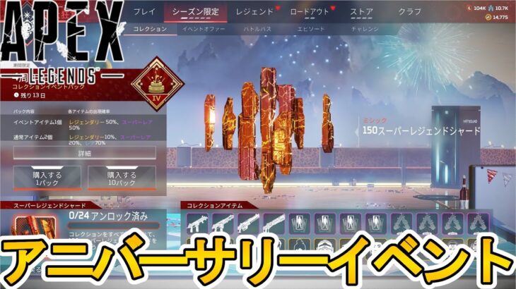 ハーフアニバーサリーコレクションイベント開催の可能性！？史上最強アイテム入手可能？【スーパーレジェンド】【プレステージスキン】【5周年】【リーク】【APEX LEGENDS/エーペックスレジェンズ】