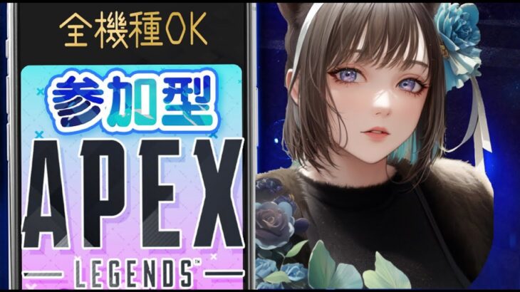 【APEX】アプデきたよ ランク参加型 固定コメントみてね！