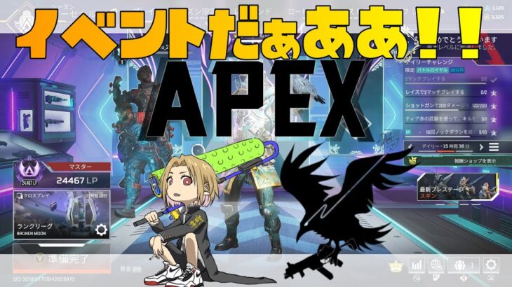 【APEX】イベントやってくどーーー!!!