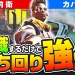 【バンガロール解説】前衛、カバーの立ち回りの意識を解説！野良でもランクでも使えるぞ！【APEX/エーペックス】