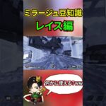 【APEX】デコイの豆知識を授けましょう！レイス編【ミラージュ】