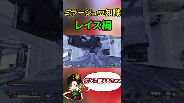 【APEX】デコイの豆知識を授けましょう！レイス編【ミラージュ】