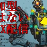 【APEX】のんびりエペ練習♪(∩´∀｀)∩