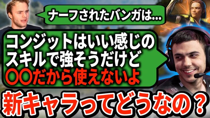 新キャラのコンジットや酷いナーフを受けるバンガについて議論するハル部隊。これからの環境はどうなるのか【APEX翻訳】