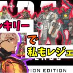 【APEX】ヴァルキリーで戦場を舞う【ゆっくり実況】