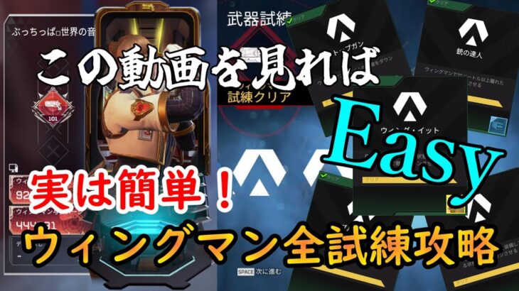 【APEX】意外と簡単！？ウィングマンの全試練攻略法解説【武器マスタリー】