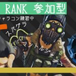 ランクは皆とやるのでキャラコン練習【APEX LEGENDS】