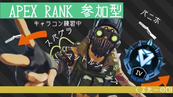 ランクは皆とやるのでキャラコン練習【APEX LEGENDS】