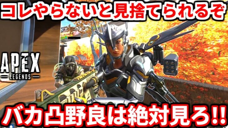 ランクで見捨てられる野良の特徴まとめ！あなたは大丈夫ですか？勝ちたければ見よう！【APEX LEGENDS立ち回り解説】