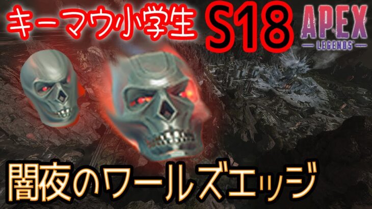 【APEX LEGENDS】闇夜のワールズエッジ/ハービンジャーコレクションイベント【僕はいつもキルリーダー】エーペックスレジェンズ