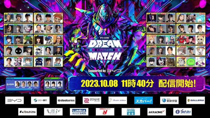 APEX LEGENDS™ e-elements DREAM MATCH supported by BYD ～王様からの招待状～