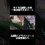 【APEX】ヴァルキリーで裏どり逆転勝利【切り抜き】 #Shorts