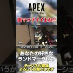 【 APEX 】好きなランドマークある？イベントの旧マップめちゃ良いよね！他のも欲しい！【 のったん エペ解説 】 #apex #apexlegends #のったん #エペ #エペ解説