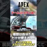 【 APEX 】ジブドームのコツ！ちょっと意識するだけ！【 のったん エペ解説 】 #apex #apexlegends #のったん #エペ #エペ解説