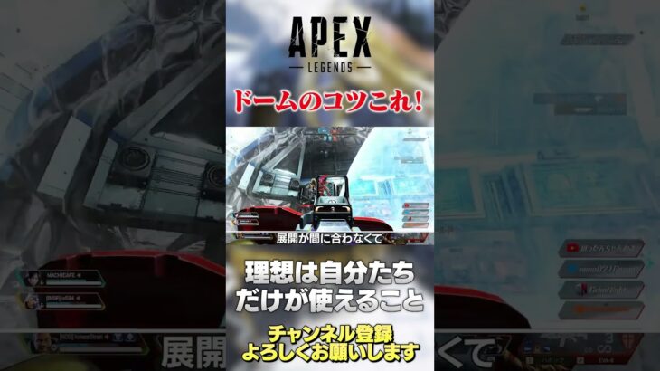 【 APEX 】ジブドームのコツ！ちょっと意識するだけ！【 のったん エペ解説 】 #apex #apexlegends #のったん #エペ #エペ解説