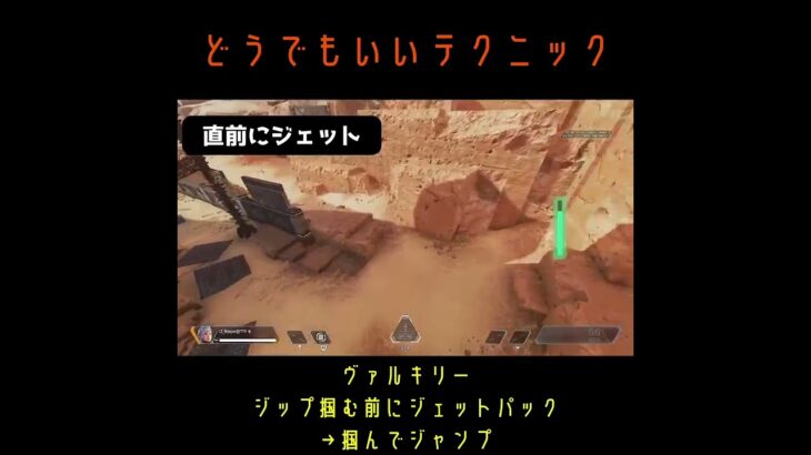 【どうでもいいテクニック】ヴァルキリーでジップの飛距離がアップする【APEX】 #shorts