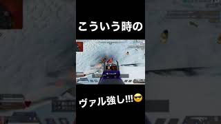 【APEX】ヴァルキリーが強い瞬間 #shorts