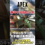 【 APEX 】残る新キャラは○人！コンジットも強そうだけどヤベーキャラがまだ残ってますw【 のったん エペ解説 】 #apex #apexlegends #のったん #エペ #エペ解説