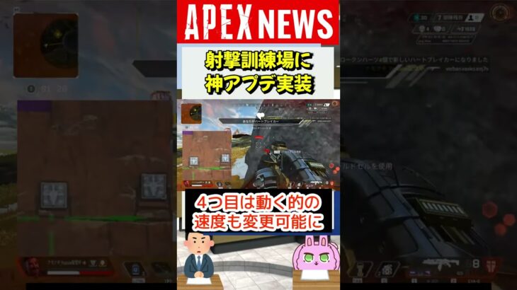 【APEXニュース】シーズン16で射撃訓練場が神アップデートされる！【APEX​ LEGENDS】 #Shorts