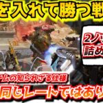 『APEX解説』野良を入れて戦闘に勝てる動きと絶対にやってはいけないこと。ほとんどの人が知らないレートのマッチシステムに隠された仕様！ソロやデュオランクの闇【シーズン18/エイムアシスト/チーター】