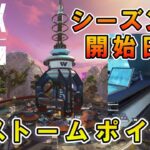 【APEX】シーズン19アプデ開始日時＆新ストームポイント【エーペックス】