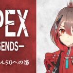 【APEX】レイス使ってみるの巻〜レベル50への道〜#05【ぐらぶい/モフリア】