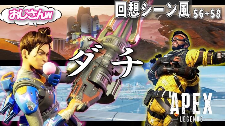 【APEX】ミラージュとランパートの掛け合いを回想シーン風に【エーペックスセリフ】【APEX掛け合い】