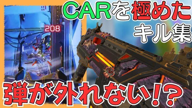 【APEX】CAR伝説ASMRキル集#1