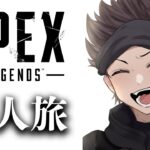 【APEXランク】FPSの世界に帰ってきた男。一人旅！今日でダイア突入を目指すぞ!!!!!【ハセシン】Apex Legends