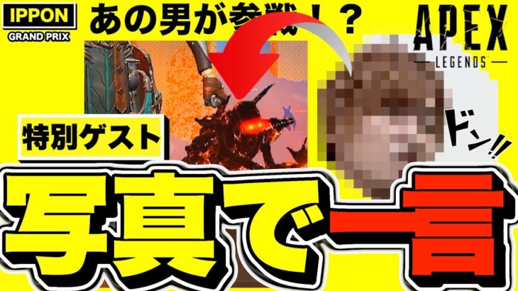 【APEX】今話題の男がハロウィンイベントIPPONグランプリに参戦してみた結果w【エーペックスレジェンズ】【Apex Legends】