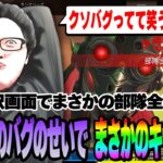 【APEX】キャラ選択画面でまさかの部隊全滅！バグのせいで不正にLPを得てしまいBANの心配をするshomaru7【エーペックスレジェンズ】