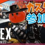 【APEXカスタム参加型】全機種OK！参加する人コメントちょうだい！初見さん大歓迎！みんなで強くなろう！PC不調落ちたらごめん【APEX/スライムVtuber/ApexLegends/エーペックス】