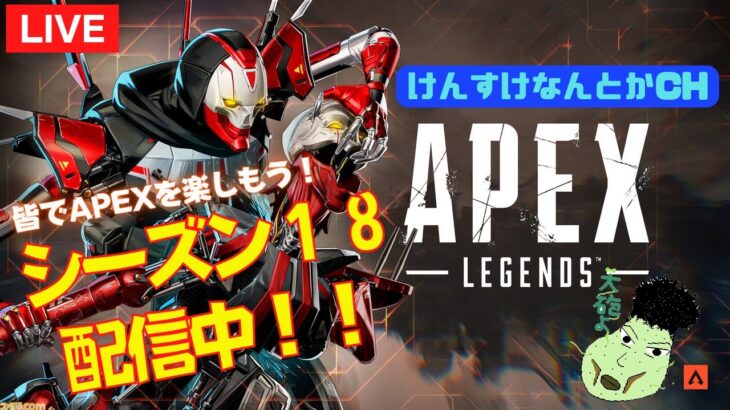 【APEX】【S18】昨日のイベントお疲れさまでした配信！！【初見様大歓迎】