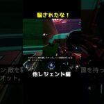 本当はデコイを出してみたかったレジェンド達【APEX】#Shorts