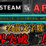 【APEX】Steam版APEX名前文字数の限界突破方法！！！