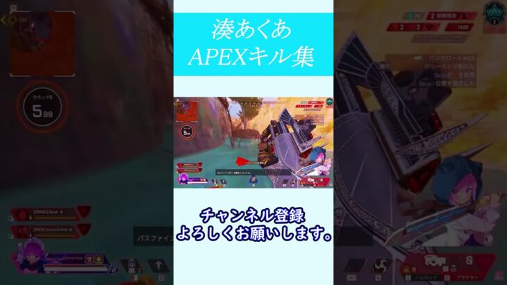 湊あくあのAPEXキル集です【ホロライブ切り抜き/湊あくあ】#shorts