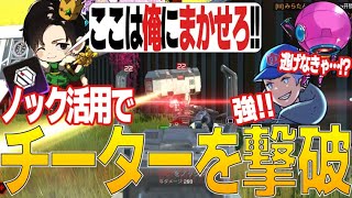 【APEX】vsチーター最強遮蔽。プロミラージュの『ノックダウンシールド』の使い方がやばすぎた【ミラージュ】