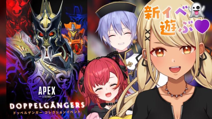 【APEX】ハッピーハロウィンなイベントぶんまわす👻😳🤳/wれいーど,つにゃ【ぶいすぽ/神成きゅぴ】